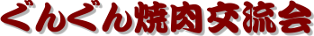 񂮂ē𗬉
